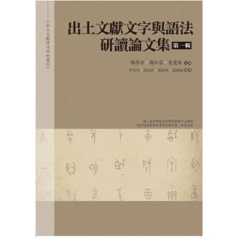 出土文献文字与语法研读论文集 第一辑 pdf epub mobi 电子书 下载