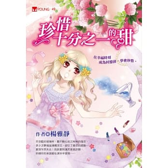 珍惜十分之一的甜 pdf epub mobi 电子书 下载