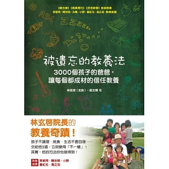 被遗忘的教养法：3000个孩子的爸爸，让每个都成材的信任教养 pdf epub mobi 电子书 下载