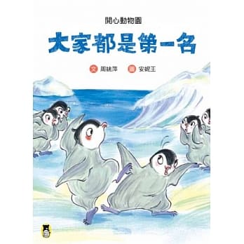开心动物园：大家都是第一名 pdf epub mobi 电子书 下载