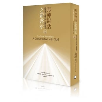 与神对话之新启示﹝全二册﹞ pdf epub mobi 电子书 下载