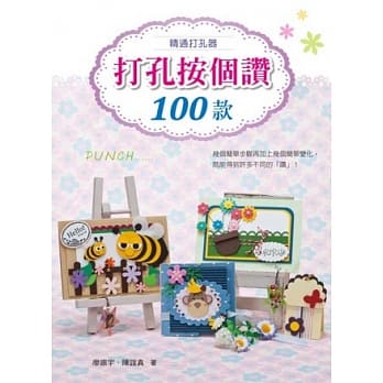 打孔按个赞100款 pdf epub mobi 电子书 下载