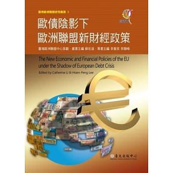 欧债阴影下欧洲联盟新财经政策 pdf epub mobi 电子书 下载