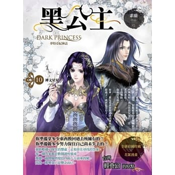 黑公主10神文星星 pdf epub mobi 电子书 下载