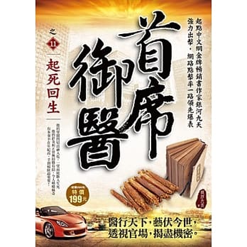 首席御医之11：起死回生 pdf epub mobi 电子书 下载