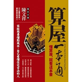 算屋一本通 pdf epub mobi 电子书 下载