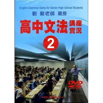 高中文法讲座实录2(DVD) pdf epub mobi 电子书 下载