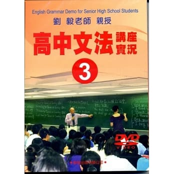 高中文法讲座实录3(DVD) pdf epub mobi 电子书 下载
