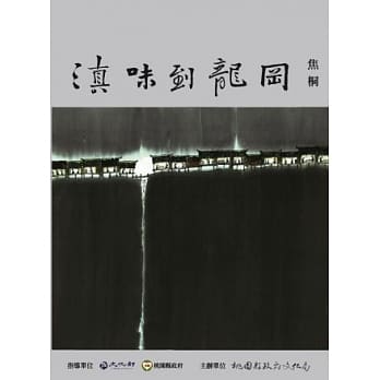 滇味到龙冈 pdf epub mobi 电子书 下载