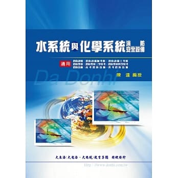 水系统与化学系统消防安全设备(增修版) pdf epub mobi 电子书 下载