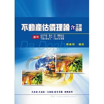 不动产估价理论（含土地估价）(增修版) pdf epub mobi 电子书 下载