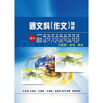 国文科(作文)精修(增修版) pdf epub mobi 电子书 下载