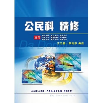公民科精修 pdf epub mobi 电子书 下载