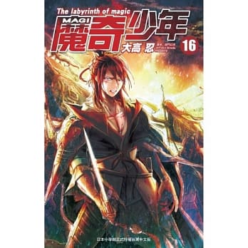 MAGI魔奇少年(16) pdf epub mobi 电子书 下载