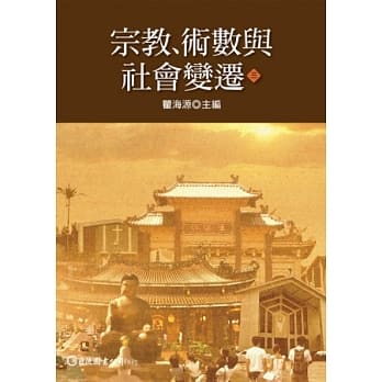 宗教、术数与社会变迁（三) pdf epub mobi 电子书 下载