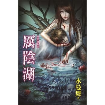 厉阴湖：鬼语录系列 pdf epub mobi 电子书 下载
