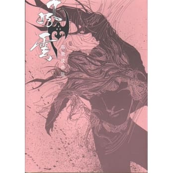 风云画集(85) pdf epub mobi 电子书 下载