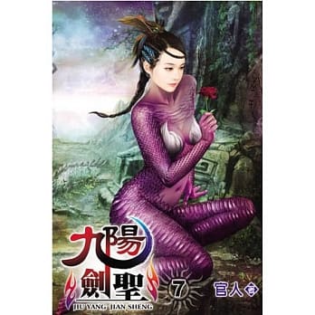 九阳剑圣07 pdf epub mobi 电子书 下载
