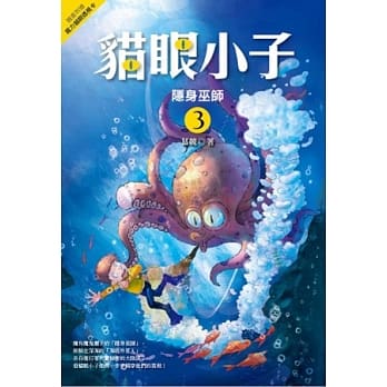 猫眼小子 3：隐身巫师 pdf epub mobi 电子书 下载