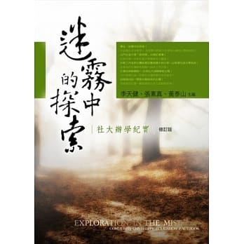 迷雾中的探索：社大办学纪实(修订版) pdf epub mobi 电子书 下载