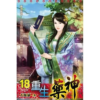 重生药神18 pdf epub mobi 电子书 下载