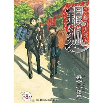 银狐 8 pdf epub mobi 电子书 下载
