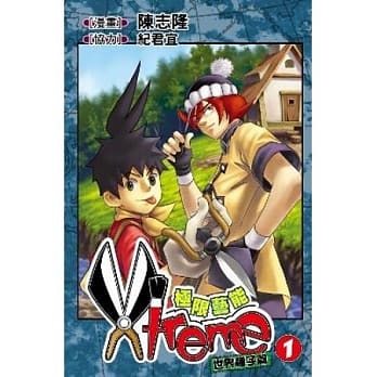 Xtreme极限艺能 世界种子篇(01) pdf epub mobi 电子书 下载