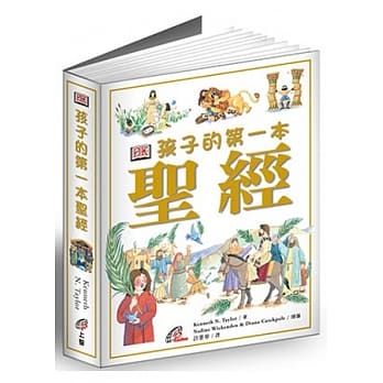 孩子的第一本圣经 pdf epub mobi 电子书 下载