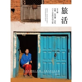 旅活：女主播西藏、尼泊尔、印度六千公里的奇幻之旅 pdf epub mobi 电子书 下载