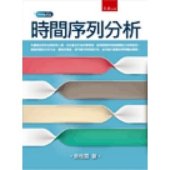 时间序列分析 pdf epub mobi 电子书 下载