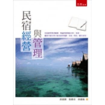 民宿经营与管理 pdf epub mobi 电子书 下载