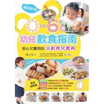 0~6岁幼儿饮食指南 pdf epub mobi 电子书 下载