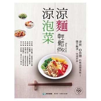 凉泡菜凉面轻松做 pdf epub mobi 电子书 下载