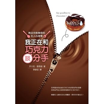 我正在和巧克力谈分手 pdf epub mobi 电子书 下载