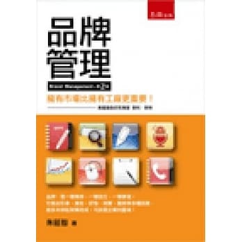 品牌管理(2版) pdf epub mobi 电子书 下载