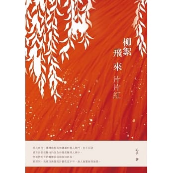 柳絮飞来片片红 pdf epub mobi 电子书 下载