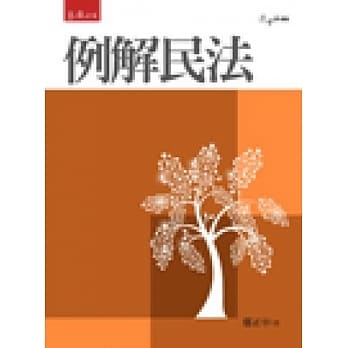 例解民法(4版) pdf epub mobi 电子书 下载
