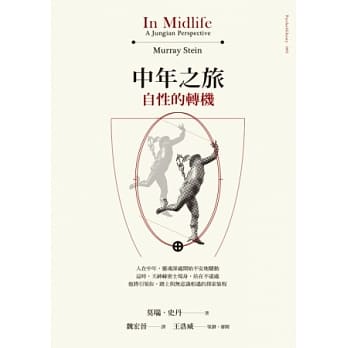 中年之旅：自性的转机 pdf epub mobi 电子书 下载