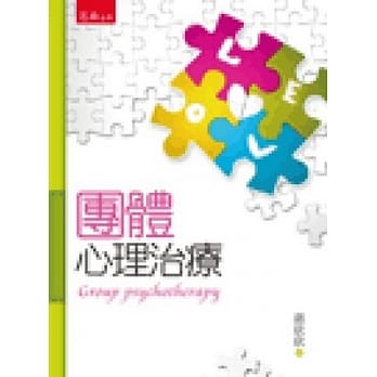 团体心理治疗 pdf epub mobi 电子书 下载