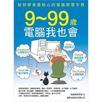 9-99岁电脑我也会 pdf epub mobi 电子书 下载