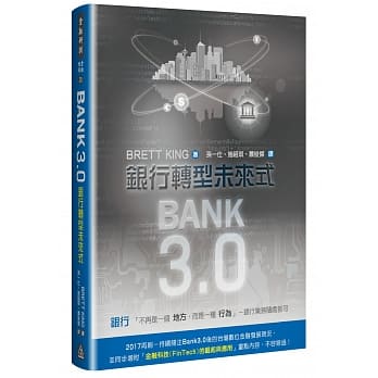 Bank3.0：银行转型未来式 (2017年最新版) pdf epub mobi 电子书 下载