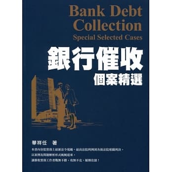 银行催收个案精选 pdf epub mobi 电子书 下载