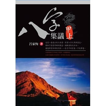 八字集议 甲上 pdf epub mobi 电子书 下载