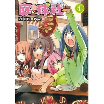 庭球社 1 pdf epub mobi 电子书 下载