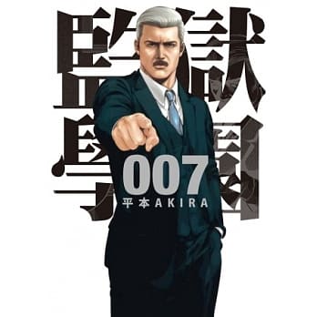 监狱学园 7 pdf epub mobi 电子书 下载