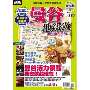 曼谷地铁游 2014年最新版 pdf epub mobi 电子书 下载