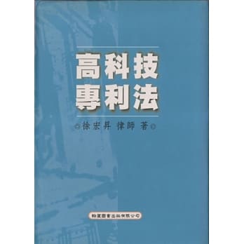 高科技专利法(平装) pdf epub mobi 电子书 下载