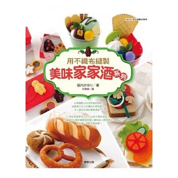 用不织布缝制美味家家酒世界 pdf epub mobi 电子书 下载