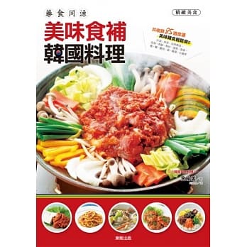 药食同源 美味食补韩国料理 pdf epub mobi 电子书 下载
