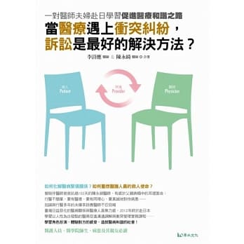 当医疗遇上冲突纠纷，诉讼是最好的解决方法？ pdf epub mobi 电子书 下载